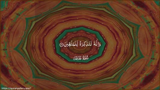 Al-Haaqqa Ayah 48 - Arabic (Wide) wallpaper