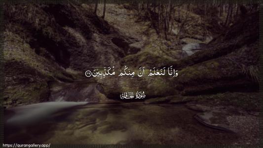 Al-Haaqqa Ayah 49 - Arabic (Wide) wallpaper