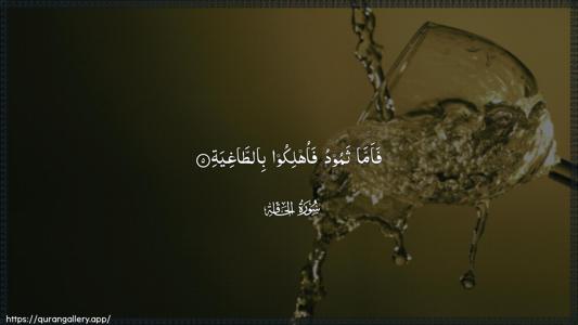 Al-Haaqqa Ayah 5 - Arabic (Wide) wallpaper