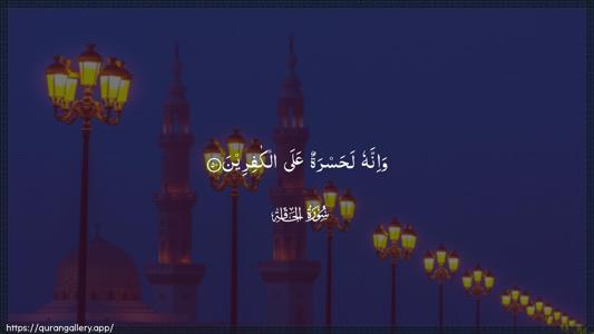 Al-Haaqqa Ayah 50 - Arabic (Wide) wallpaper