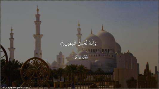 Al-Haaqqa Ayah 51 - Arabic (Wide) wallpaper