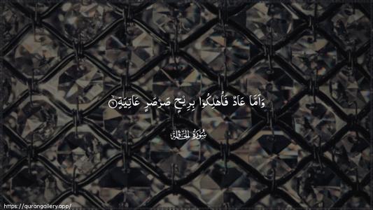 Al-Haaqqa Ayah 6 - Arabic (Wide) wallpaper