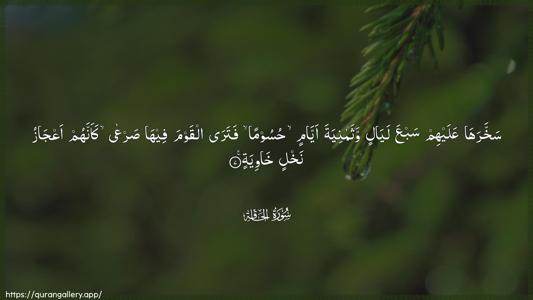 Al-Haaqqa Ayah 7 - Arabic (Wide) wallpaper