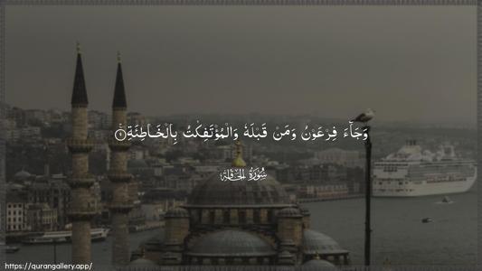 Al-Haaqqa Ayah 9 - Arabic (Wide) wallpaper