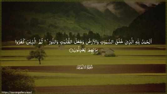 Al-An"aam Ayah 1 - Arabic (Wide) wallpaper