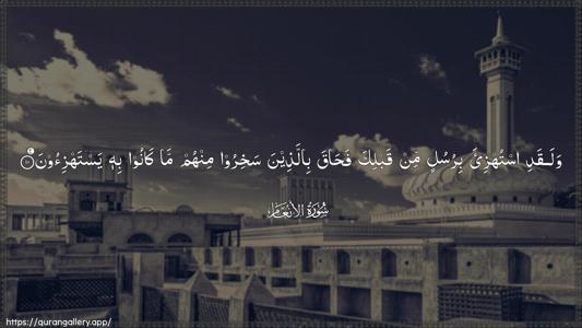 Al-An"aam Ayah 10 - Arabic (Wide) wallpaper