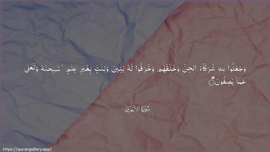 Al-An"aam Ayah 100 - Arabic (Wide) wallpaper