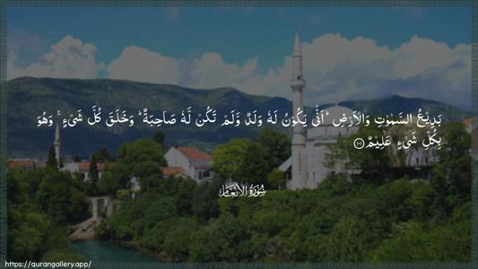 Al-An"aam Ayah 101 - Arabic (Wide) wallpaper
