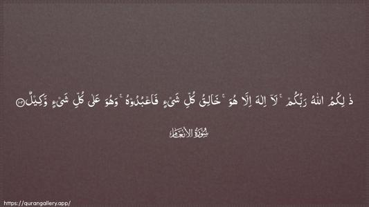 Al-An"aam Ayah 102 - Arabic (Wide) wallpaper