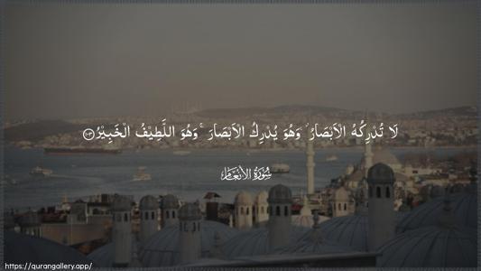 Al-An"aam Ayah 103 - Arabic (Wide) wallpaper