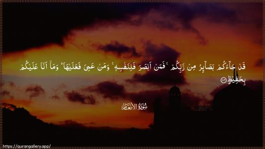 Al-An"aam Ayah 104 - Arabic (Wide) wallpaper