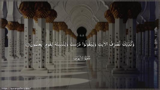 Al-An"aam Ayah 105 - Arabic (Wide) wallpaper