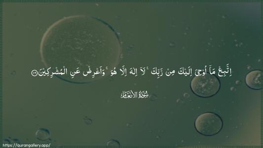Al-An"aam Ayah 106 - Arabic (Wide) wallpaper