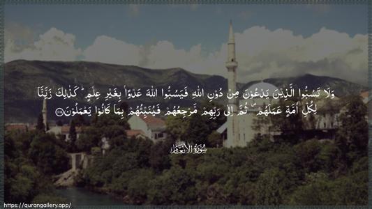 Al-An"aam Ayah 108 - Arabic (Wide) wallpaper