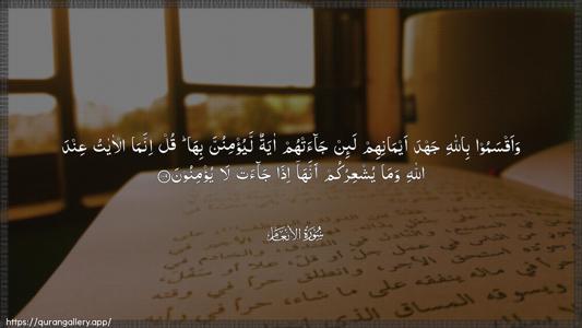 Al-An"aam Ayah 109 - Arabic (Wide) wallpaper