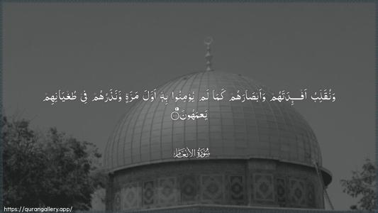 Al-An"aam Ayah 110 - Arabic (Wide) wallpaper
