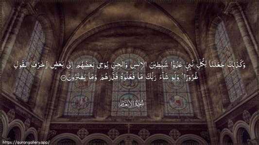 Al-An"aam Ayah 112 - Arabic (Wide) wallpaper