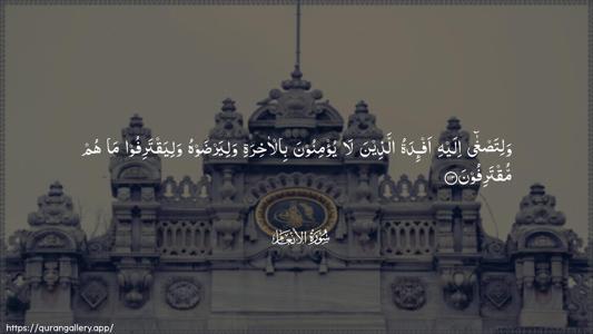 Al-An"aam Ayah 113 - Arabic (Wide) wallpaper