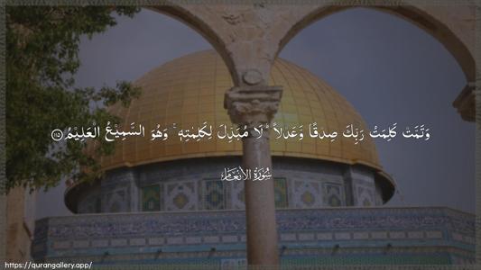 Al-An"aam Ayah 115 - Arabic (Wide) wallpaper