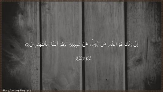 Al-An"aam Ayah 117 - Arabic (Wide) wallpaper