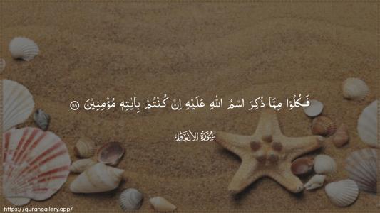 Al-An"aam Ayah 118 - Arabic (Wide) wallpaper