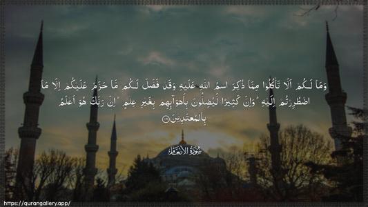Al-An"aam Ayah 119 - Arabic (Wide) wallpaper