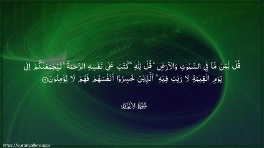 Al-An"aam Ayah 12 - Arabic (Wide) wallpaper
