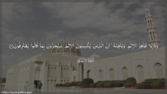 Al-An"aam Ayah 120 - Arabic (Wide) wallpaper