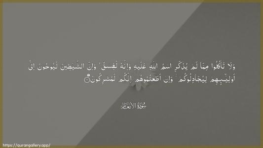Al-An"aam Ayah 121 - Arabic (Wide) wallpaper