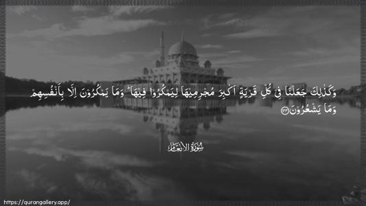 Al-An"aam Ayah 123 - Arabic (Wide) wallpaper