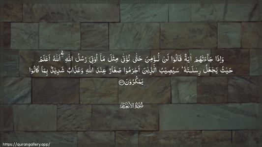 Al-An"aam Ayah 124 - Arabic (Wide) wallpaper