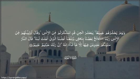 Al-An"aam Ayah 128 - Arabic (Wide) wallpaper