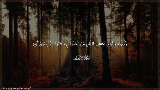 Al-An"aam Ayah 129 - Arabic (Wide) wallpaper