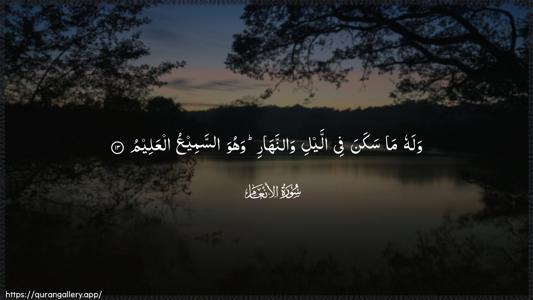 Al-An"aam Ayah 13 - Arabic (Wide) wallpaper