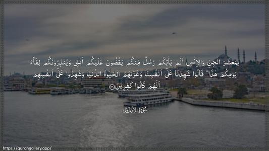 Al-An"aam Ayah 130 - Arabic (Wide) wallpaper