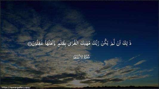 Al-An"aam Ayah 131 - Arabic (Wide) wallpaper