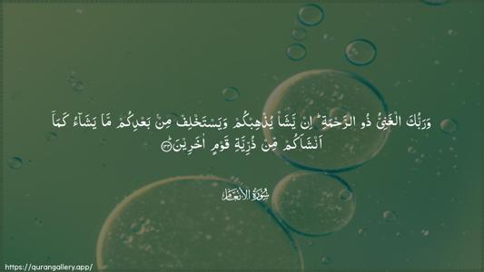 Al-An"aam Ayah 133 - Arabic (Wide) wallpaper