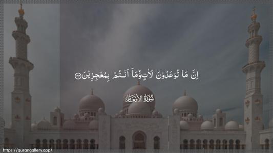 Al-An"aam Ayah 134 - Arabic (Wide) wallpaper