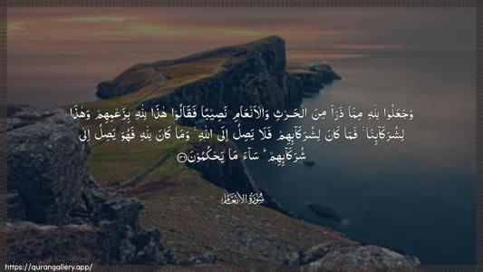 Al-An"aam Ayah 136 - Arabic (Wide) wallpaper