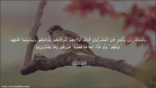Al-An"aam Ayah 137 - Arabic (Wide) wallpaper