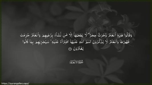 Al-An"aam Ayah 138 - Arabic (Wide) wallpaper