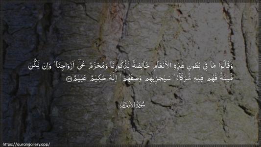 Al-An"aam Ayah 139 - Arabic (Wide) wallpaper