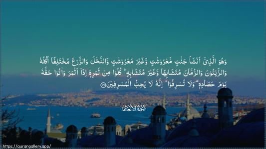 Al-An"aam Ayah 141 - Arabic (Wide) wallpaper
