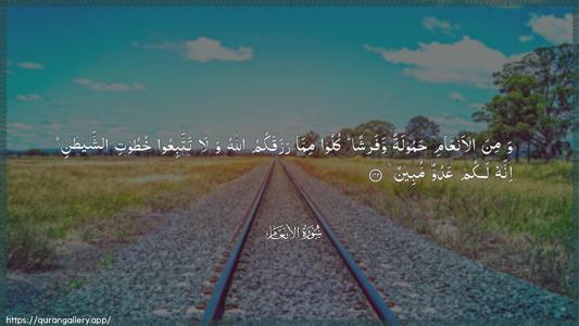 Al-An"aam Ayah 142 - Arabic (Wide) wallpaper