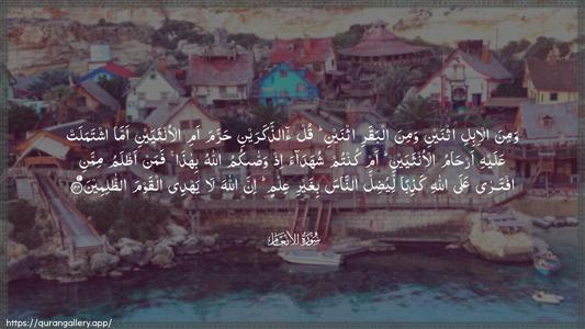 Al-An"aam Ayah 144 - Arabic (Wide) wallpaper