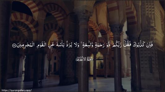 Al-An"aam Ayah 147 - Arabic (Wide) wallpaper