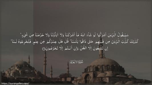 Al-An"aam Ayah 148 - Arabic (Wide) wallpaper