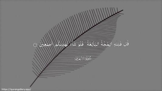 Al-An"aam Ayah 149 - Arabic (Wide) wallpaper