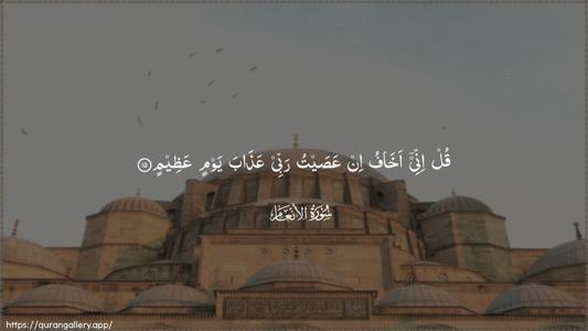 Al-An"aam Ayah 15 - Arabic (Wide) wallpaper