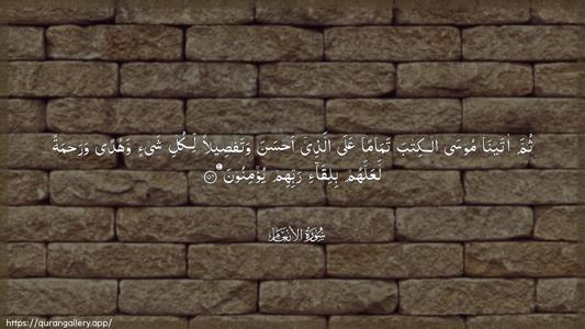 Al-An"aam Ayah 154 - Arabic (Wide) wallpaper